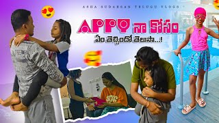 #vlog | Appy నా కోసం ఏం తెచ్చిందో తెలుసా...! | Excursion Day | AS😘