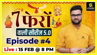 7 Phero Wali Series 5.0 | Episode 4 | Kumar Gaurav Sir