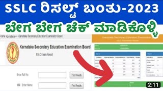 BREAKING NEWS: SSLC 2023 RESULT DATE OUT | SSLC RESULT DATE 2023 KARNATAKA| WHEN IS SSLC 2023 RESULT