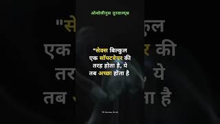 True or not? #shorts #wisdomquotes #wisdomquotesinhindi #sexfactsshorts #motivation #quotesinhindi