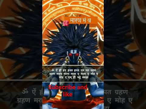 महाकाल विघ्ननाशक मंत्र मारण मंत्र #hindu #trending #sanatandharma #god #shiv #lord #mantra #mahakal