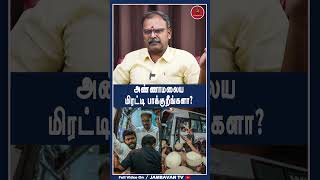 அண்ணாமலைய மிரட்டி பாக்குறீங்களா ?  - Chinnapa Ganesan | Annamalai | Joseph Vijay | DMK