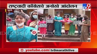 Pune NCP Protest | पंतप्रधानांना कांदे पाठवले, निर्यातबंदीविरोधात राष्ट्रवादीचं उपहासात्मक आंदोलन