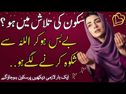 Allah ki rehmat sy mayoos na hona | never lose hope | best islamic motivational video