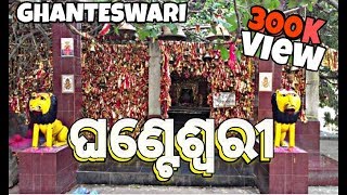 Ghanteswari Temple || Go Uttam