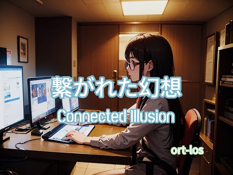 🍀恋歌2🍀 🎮繋がれた幻想🎮 Connected Illusion ꕤ୭* オンラインゲームの向こうの彼 ꕤ୭*