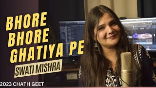 Bhore Bhore Ghatiya Par || Chath Pooja Geet || Swati Mishra