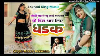 Choti_bahna_su_kai_matlab_yo_dil_thar_liye_dhdk_#singer_manraj_deewana