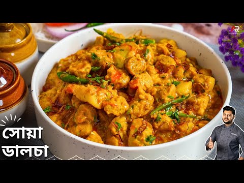 সোয়াবিন রেসিপি এইভাবে হয়তো আগে বানাননি | Hyderabadi Soya Dalcha Recipe bangla | Atanur Rannaghar