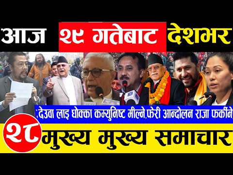 Today news 🔴 nepali news | aaja ka mukhya samachar, nepali samachar live magh 28 gate 2081 rabi,oli