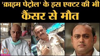 Crime Patrol actor Shafique Ansari के पास Cancer के इलाज के लिए पैसे नहीं थे | Death | Screenwriter