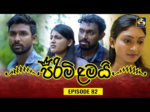 PIRIMI LAMAI || EPISODE 82 || පිරිමි ළමයි || 07th March 2025