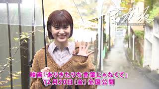 小西桜子さん全力完走後コメント【公式】全力坂2024年12月16日OA 安全寺坂