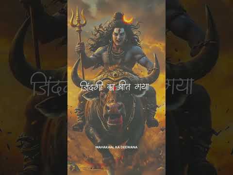 mahadev status |mahakal status|bholenath status|mahakal #shortvideo #shorts #youtubeshorts#viral