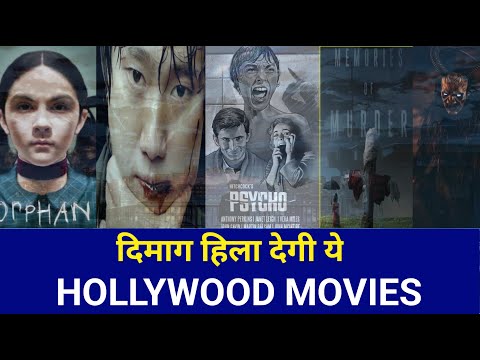 Hollywood 5 Best Movies || कल्पना से परे है हॉलीवुड की ये 5 फिल्में || #hollywood #bollywood #movie