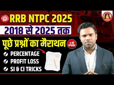 RRB NTPC MATHS PREVIOUS YEAR QUESTIONS MARATHON | CHAPTER - PERCENTAGE, PROFIT & LOSS, SI & CI