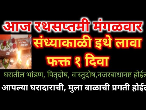 आज #रथसप्तमी,संध्याकाळी येथे लावा फक्त १ दिवा#श्रीस्वामीसमर्थउपासना#रथसप्तमी #स्वामीसमर्थ #स्वामी