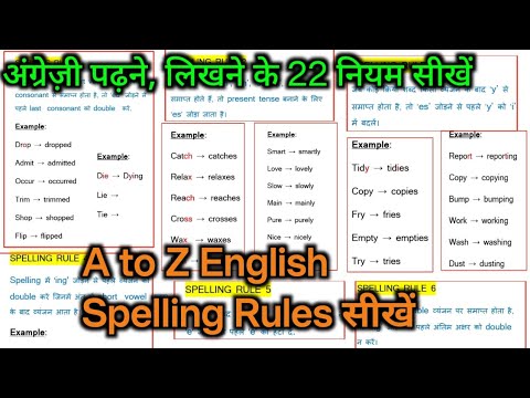 22 English Spelling Rules|अंग्रेज़ी पढ़ने लिखने के नियम सीखें |  English book padhna kaise sikhe