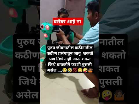 खरं आहे का #motivation #funny #comedy #marathi #facts #viralvideo #shortsviral #ytshorts #shortvideo