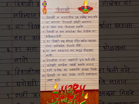 दिवाळी मराठी निबंध Diwali marathi nibhadh