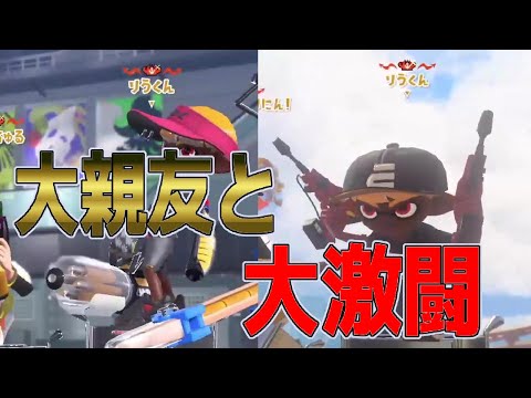 現在エリア1位独走中で大親友の"りうくん"と大激闘を繰り広げてきました...なかなかやるやん、【スプラトゥーン3】【ちょこぺろ】【ティラミス】【メロン】