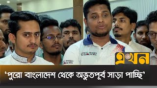 রাজনৈতিক দল ঘোষণা নিয়ে যা বললেন হাসনাত-সারজিস | National Citizen Party | Sarjis Alam | Hasnat