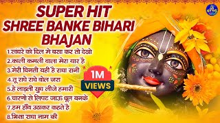 Super Hit Shree Banke Bihari Bhajan~krishna bhajans~shri radhe krishna bhajans~2024 krishna bhajans