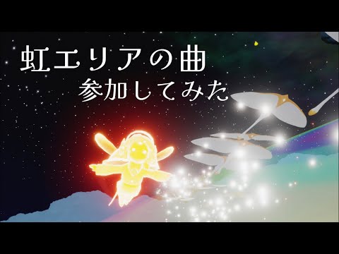 【sky星を紡ぐ子どもたち】彩なす日々の曲が好きすぎて一緒に演奏してみた。