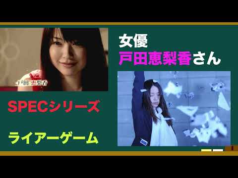 女優•戸田恵梨香さんの魅力を語ろう！