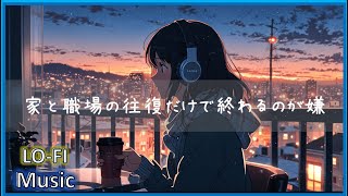 【Japanese songs】Songs to listen to at night /emotional song, hiphop mixs [ Beats To Chill / Relax ]