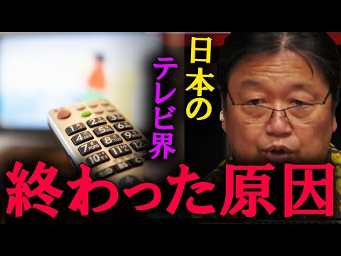 【岡田斗司夫】テレビが終わった本当の原因はコレです。もう戻ることはできません。【切り抜き】