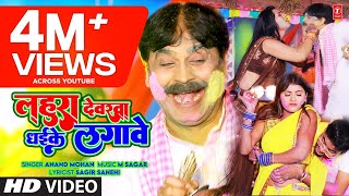 #video #holisong2023  LAHURA DEVARWA DHAIKE LAGAVE | Latest Bhojpuri Holi Song 2023 | Anand Mohan