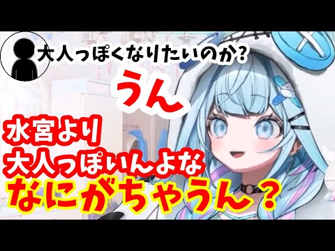 大人っぽさを色々と検索し実行した事がある枢ちゃん【ホロライブ切り抜き/水宮枢】