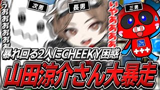 【三兄弟】山田涼介さんのテンションが1tappyにも伝染!?孤立する末っ子CHEEKY【APEX】