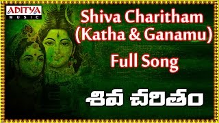 Shiva Charitham (Katha Ganamu) || Telugu Devotional || Parthasarathi