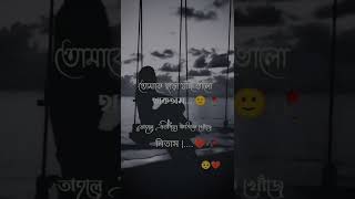 #bengalistatus #blackscreenvideo #newbanglaromanticwhatsappstatus