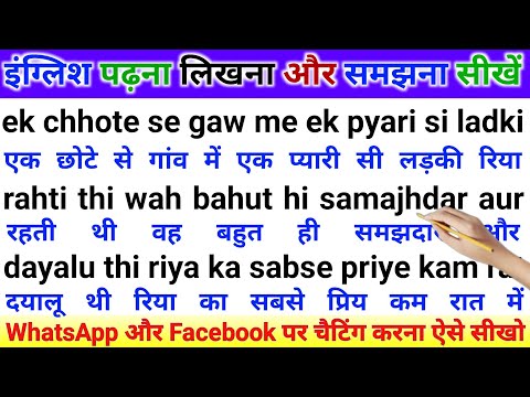 इंग्लिश में मैसेज भेजना पढ़ना कैसे सीखें | English padhna likhna kaise sikhe | English From Zero