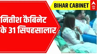 Bihar Cabinet Expansion: RJD having upper hand in number of ministers | ABP News