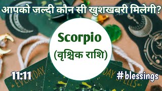 Scorpio🎁वृश्चिक राशि💯🎊Apko Jaldi Kaun Si Khushkhabari Milegi?🔮#scorpiotarot#horoscope#vrischikrashi