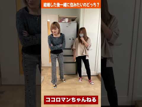 そもそも結婚できる？中学生を奪い合う姉妹#shorts