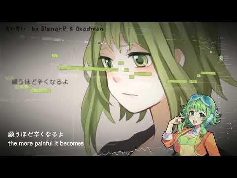 【GUMI SV】 会いたい || I want to Meet You 【SynthVカバー】