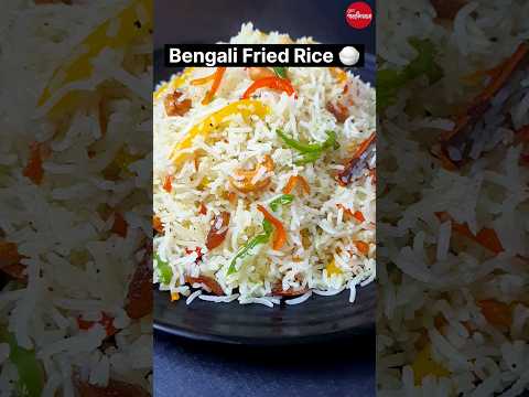 Bengali Fried Rice Recipe 🍚😋👌 #friedrice #viral #food