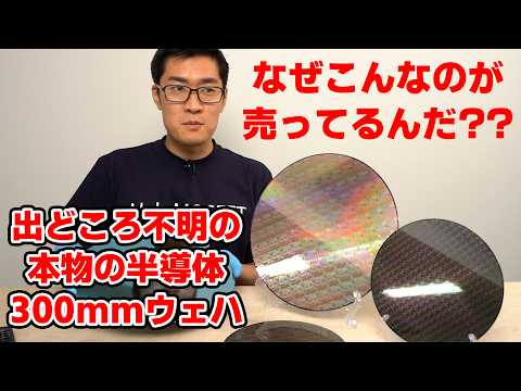 Good products found on AliExpress Part 3 [ Real 300mm semiconductor wafers ]