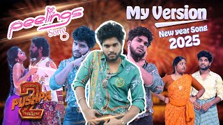 New Year Song 2025🔥Peelings song My Version | Goutham | #trendingtheeviravadhi #newyear #pushpa2