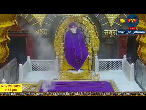 #साईं_बाबा #मंदिर_दर्शन #लाइव। Sai Baba Live #Darshan Today 23 November 2024  | Live From #Shirdi