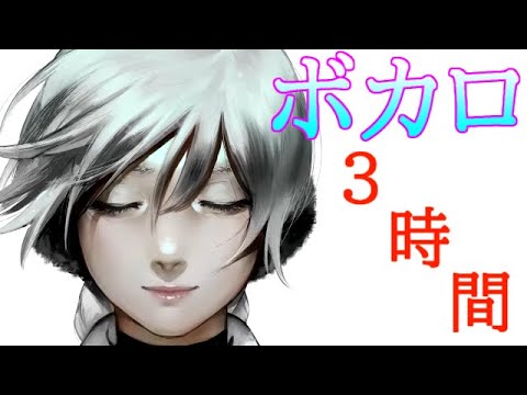 ボカロメドレー(作業用BGM)★物悲しい曲を集めてみました