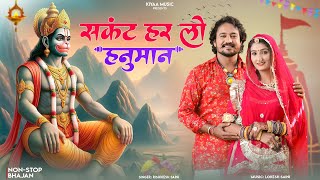 मंगलवार स्पेशल बालाजी भजन | Nonstop Rajasthani Balaji Bhajan | Rishikesh Saini #RajasthaniBhajan