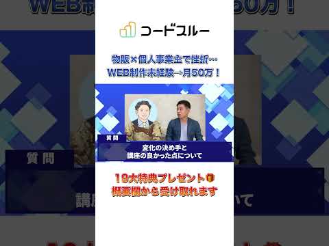 【転売・物販で挫折】未経験から月50万・平均30万を最速達成！WEB制作フリーランス の成功ステップとは？ #ビジネス #個人事業主 #物販ビジネス