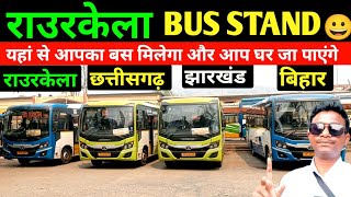 सभी जगह के लिए बस | Rourkela Bus Stand | Odisha to ranchi | Chattisgarh Bus Stand | Bihar Bus Stand