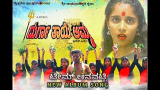 DURGA TAYI AMMA \\ NEW ALBUM SONG\\ Kannada song...